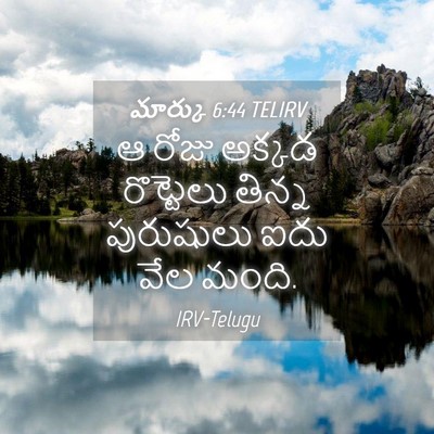 Picture 04 - మార్కు 6:44 TELIRV - ఆ రోజు అక్కడ - Bible Verse Picture