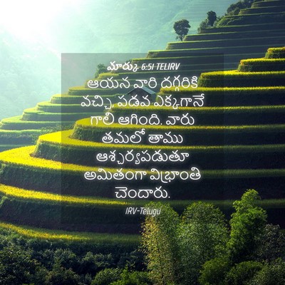 Picture 04 - మార్కు 6:51 TELIRV - ఆయన వారి దగ్గరికి - Bible Verse Picture