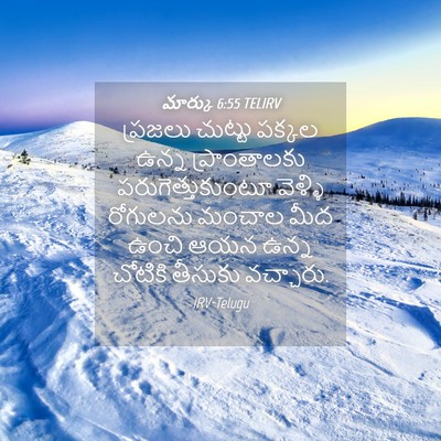 Picture 04 - మార్కు 6:55 TELIRV - ప్రజలు చుట్టు - Bible Verse Picture