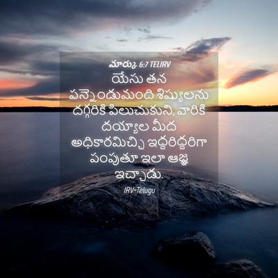 Picture 04 - మార్కు 6:7 TELIRV - యేసు తన - Bible Verse Picture