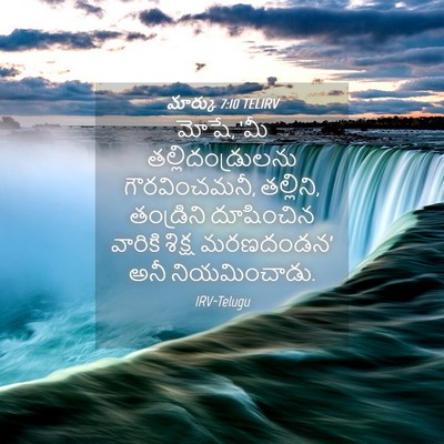 Picture 04 - మార్కు 7:10 TELIRV - మోషే, ‘మీ - Bible Verse Picture