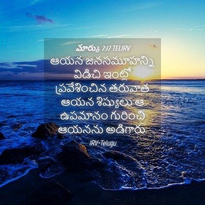 Picture 04 - మార్కు 7:17 TELIRV - ఆయన జనసమూహన్ని - Bible Verse Picture