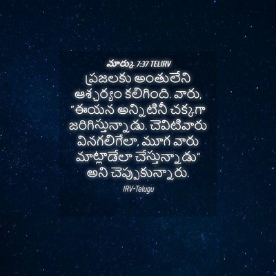 Picture 04 - మార్కు 7:37 TELIRV - ప్రజలకు అంతులేని - Bible Verse Picture