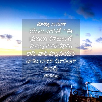 Picture 04 - మార్కు 7:6 TELIRV - యేసు వారితో, “‘ఈ - Bible Verse Picture