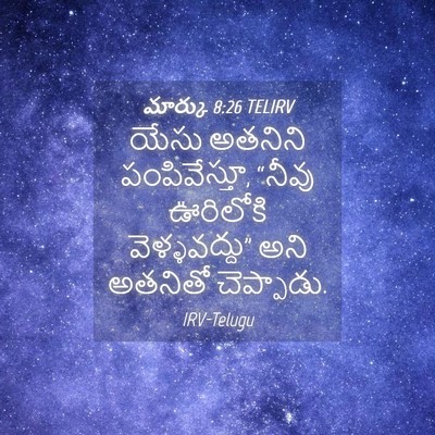 Picture 04 - మార్కు 8:26 TELIRV - యేసు అతనిని - Bible Verse Picture