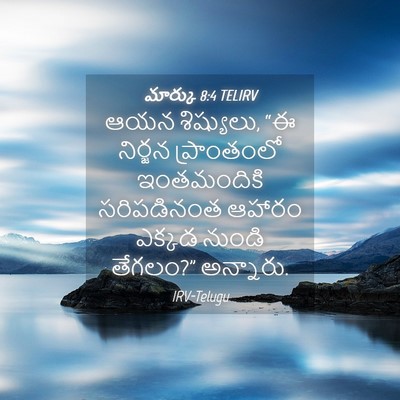 Picture 04 - మార్కు 8:4 TELIRV - ఆయన శిష్యులు, “ఈ - Bible Verse Picture
