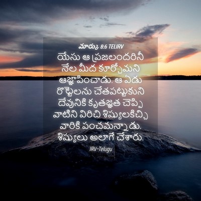 Picture 04 - మార్కు 8:6 TELIRV - యేసు ఆ - Bible Verse Picture
