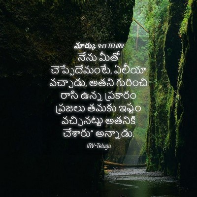 Picture 04 - మార్కు 9:13 TELIRV - నేను మీతో - Bible Verse Picture