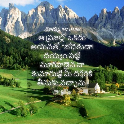 Picture 04 - మార్కు 9:17 TELIRV - ఆ ప్రజల్లో ఒకడు - Bible Verse Picture