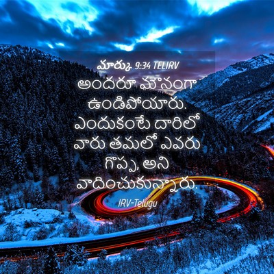 Picture 04 - మార్కు 9:34 TELIRV - అందరూ మౌనంగా - Bible Verse Picture