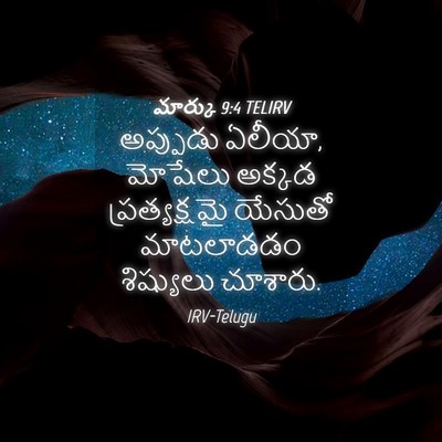 Picture 04 - మార్కు 9:4 TELIRV - అప్పుడు ఏలీయా, - Bible Verse Picture