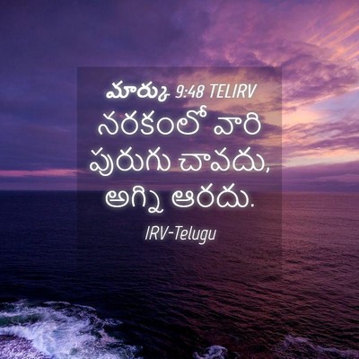 Picture 04 - మార్కు 9:48 TELIRV - నరకంలో వారి - Bible Verse Picture