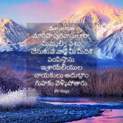 Picture 04 - మీకా 1:15 TELIRV - మారేషా - Bible Verse Picture