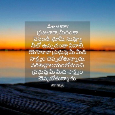 Picture 04 - మీకా 1:2 TELIRV - ప్రజలారా, మీరంతా - Bible Verse Picture