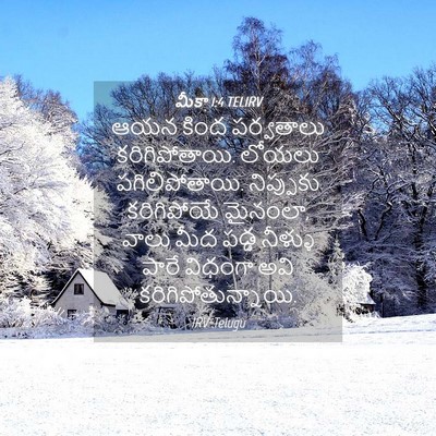 Picture 04 - మీకా 1:4 TELIRV - ఆయన కింద పర్వతాలు - Bible Verse Picture