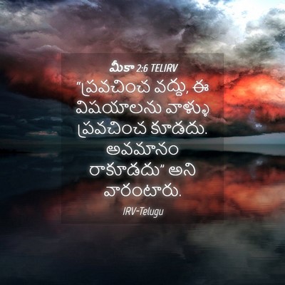 Picture 04 - మీకా 2:6 TELIRV - “ప్రవచించ వద్దు, ఈ - Bible Verse Picture