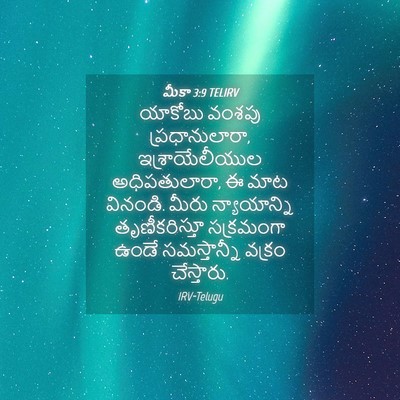 Picture 04 - మీకా 3:9 TELIRV - యాకోబు వంశపు - Bible Verse Picture