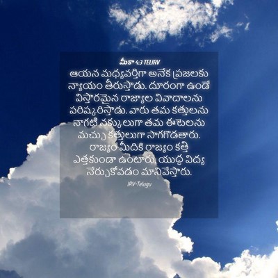 Picture 04 - మీకా 4:3 TELIRV - ఆయన మధ్యవర్తిగా - Bible Verse Picture