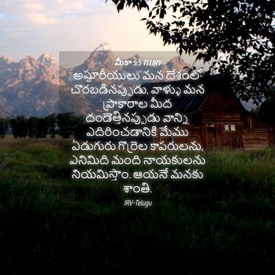 Picture 04 - మీకా 5:5 TELIRV - అష్షూరీయులు మన - Bible Verse Picture