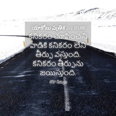 Picture 04 - యాకోబు పత్రిక 2:13 TELIRV - కనికరం చూపించని - Bible Verse Picture