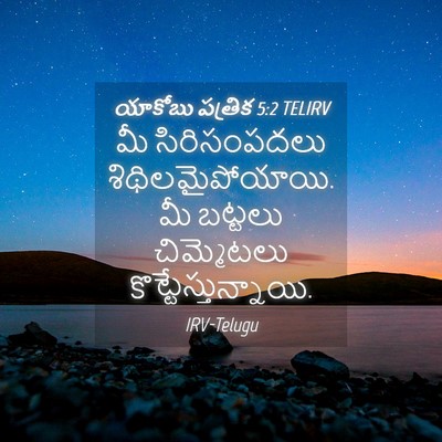 Picture 04 - యాకోబు పత్రిక 5:2 TELIRV - మీ సిరిసంపదలు - Bible Verse Picture
