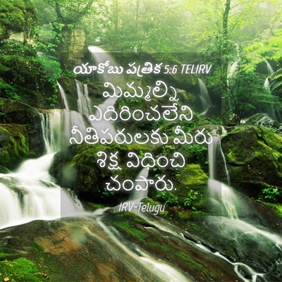 Picture 04 - యాకోబు పత్రిక 5:6 TELIRV - మిమ్మల్ని - Bible Verse Picture