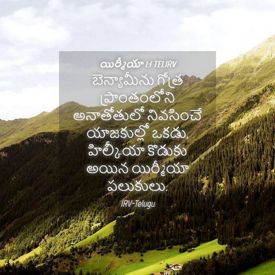 Picture 04 - యిర్మీయా 1:1 TELIRV - బెన్యామీను గోత్ర - Bible Verse Picture