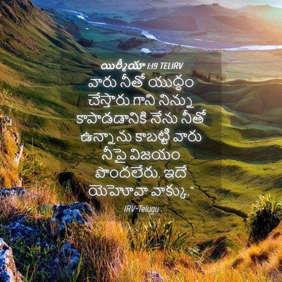 Picture 04 - యిర్మీయా 1:19 TELIRV - వారు నీతో యుద్ధం - Bible Verse Picture