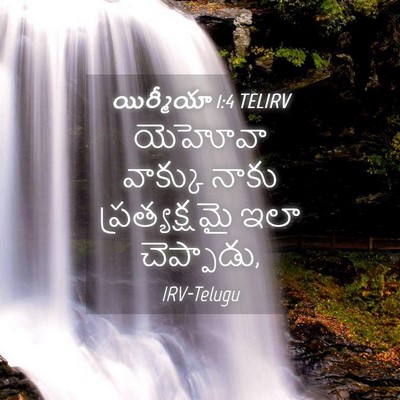 Picture 04 - యిర్మీయా 1:4 TELIRV - యెహోవా వాక్కు - Bible Verse Picture
