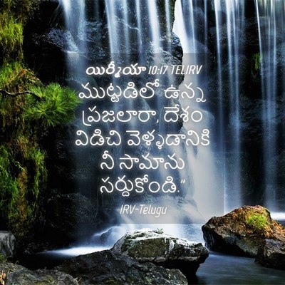 Picture 04 - యిర్మీయా 10:17 TELIRV - ముట్టడిలో ఉన్న - Bible Verse Picture