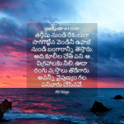 Picture 04 - యిర్మీయా 10:9 TELIRV - తర్షీషు నుండి - Bible Verse Picture