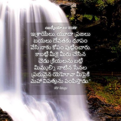 Picture 04 - యిర్మీయా 11:17 TELIRV - ఇశ్రాయేలు, యూదా - Bible Verse Picture