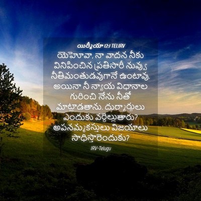 Picture 04 - యిర్మీయా 12:1 TELIRV - యెహోవా, నా వాదన - Bible Verse Picture