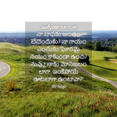 Picture 04 - యిర్మీయా 15:18 TELIRV - నా బాధకు అంతం - Bible Verse Picture