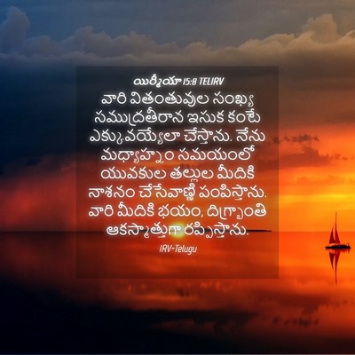 Picture 04 - యిర్మీయా 15:8 TELIRV - వారి వితంతువుల - Bible Verse Picture