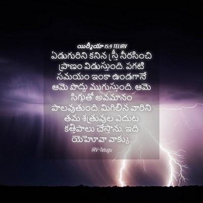 Picture 04 - యిర్మీయా 15:9 TELIRV - ఏడుగురిని కనిన - Bible Verse Picture
