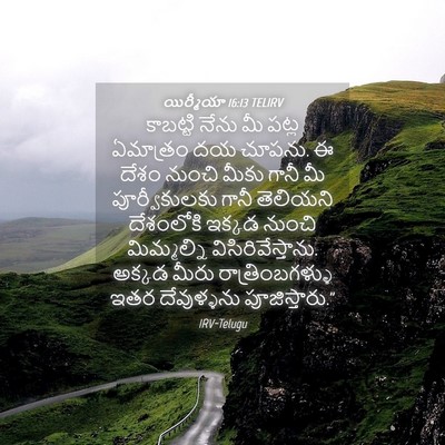 Picture 04 - యిర్మీయా 16:13 TELIRV - కాబట్టి నేను మీ - Bible Verse Picture