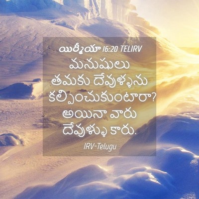 Picture 04 - యిర్మీయా 16:20 TELIRV - మనుషులు తమకు - Bible Verse Picture