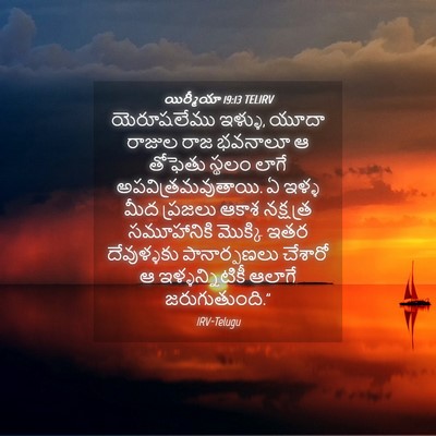 Picture 04 - యిర్మీయా 19:13 TELIRV - యెరూషలేము ఇళ్ళు, - Bible Verse Picture