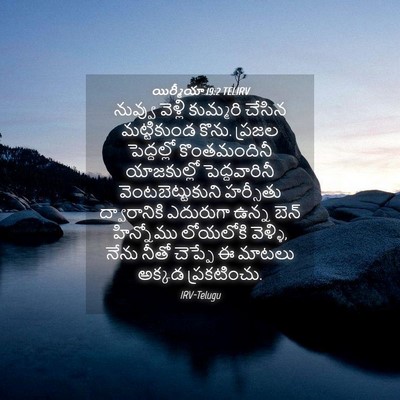 Picture 04 - యిర్మీయా 19:2 TELIRV - నువ్వు వెళ్లి - Bible Verse Picture