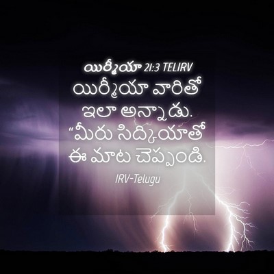 Picture 04 - యిర్మీయా 21:3 TELIRV - యిర్మీయా వారితో - Bible Verse Picture