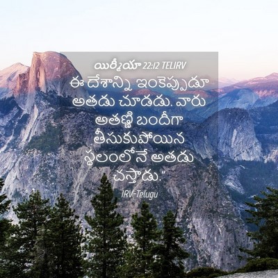 Picture 04 - యిర్మీయా 22:12 TELIRV - ఈ దేశాన్ని - Bible Verse Picture