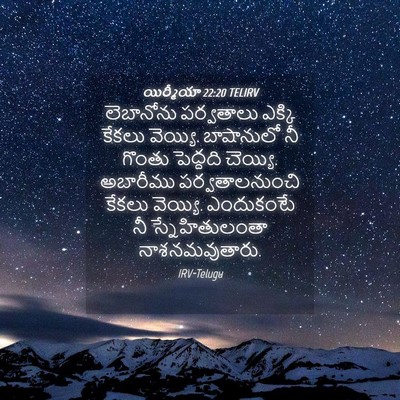 Picture 04 - యిర్మీయా 22:20 TELIRV - లెబానోను పర్వతాలు - Bible Verse Picture