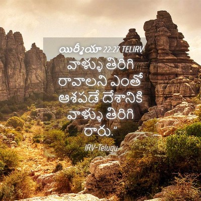 Picture 04 - యిర్మీయా 22:27 TELIRV - వాళ్ళు తిరిగి - Bible Verse Picture