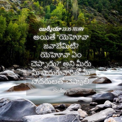 Picture 04 - యిర్మీయా 23:35 TELIRV - అయితే “యెహోవా - Bible Verse Picture
