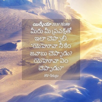 Picture 04 - యిర్మీయా 23:37 TELIRV - మీరు మీ ప్రవక్తతో - Bible Verse Picture