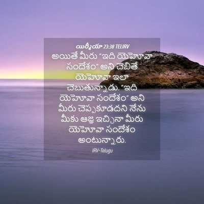Picture 04 - యిర్మీయా 23:38 TELIRV - అయితే మీరు “ఇది - Bible Verse Picture