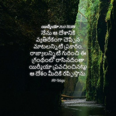 Picture 04 - యిర్మీయా 25:13 TELIRV - నేను ఆ దేశానికి - Bible Verse Picture