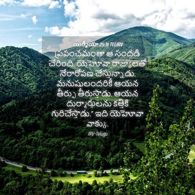 Picture 04 - యిర్మీయా 25:31 TELIRV - ప్రపంచమంతా ఆ - Bible Verse Picture