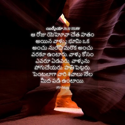 Picture 04 - యిర్మీయా 25:33 TELIRV - ఆ రోజు యెహోవా చేత - Bible Verse Picture